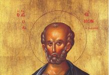 Pomenirea sfântului apostol Simon Zilotul