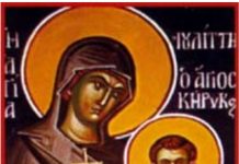 Pomenirea Sfinţilor Mucenici Chiric şi Iulita