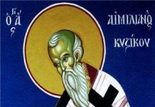 Pomenirea Sfântului Emilian Mărturisitorul, episcopul Cizicului